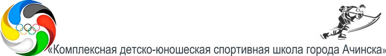 Первенства Красноярского края по хоккею с шайбой среди юниоров 2001-2002 года рождения 06 марта 2016 года